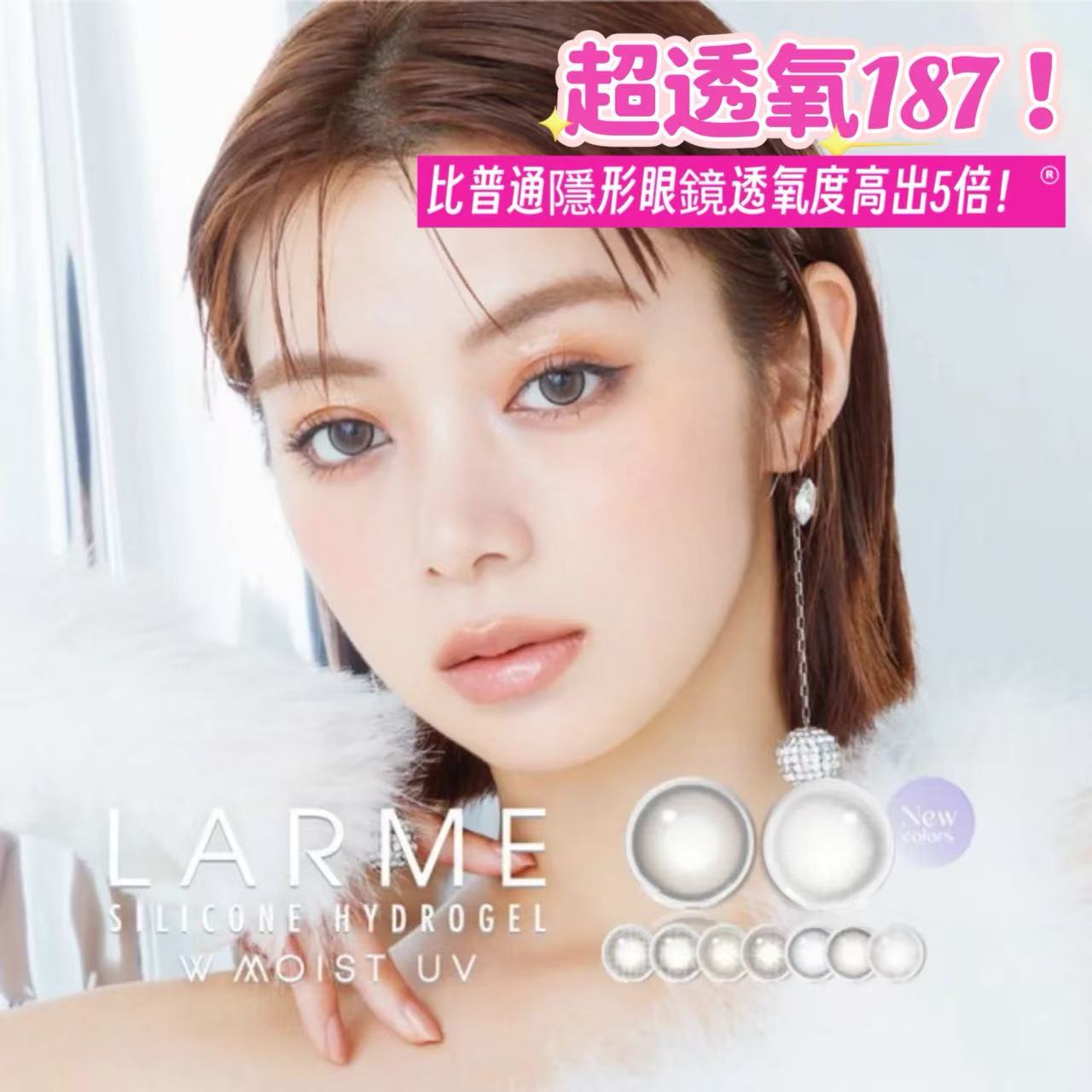 <3盒$345>｜日本Larme超透氧矽水日拋10片裝