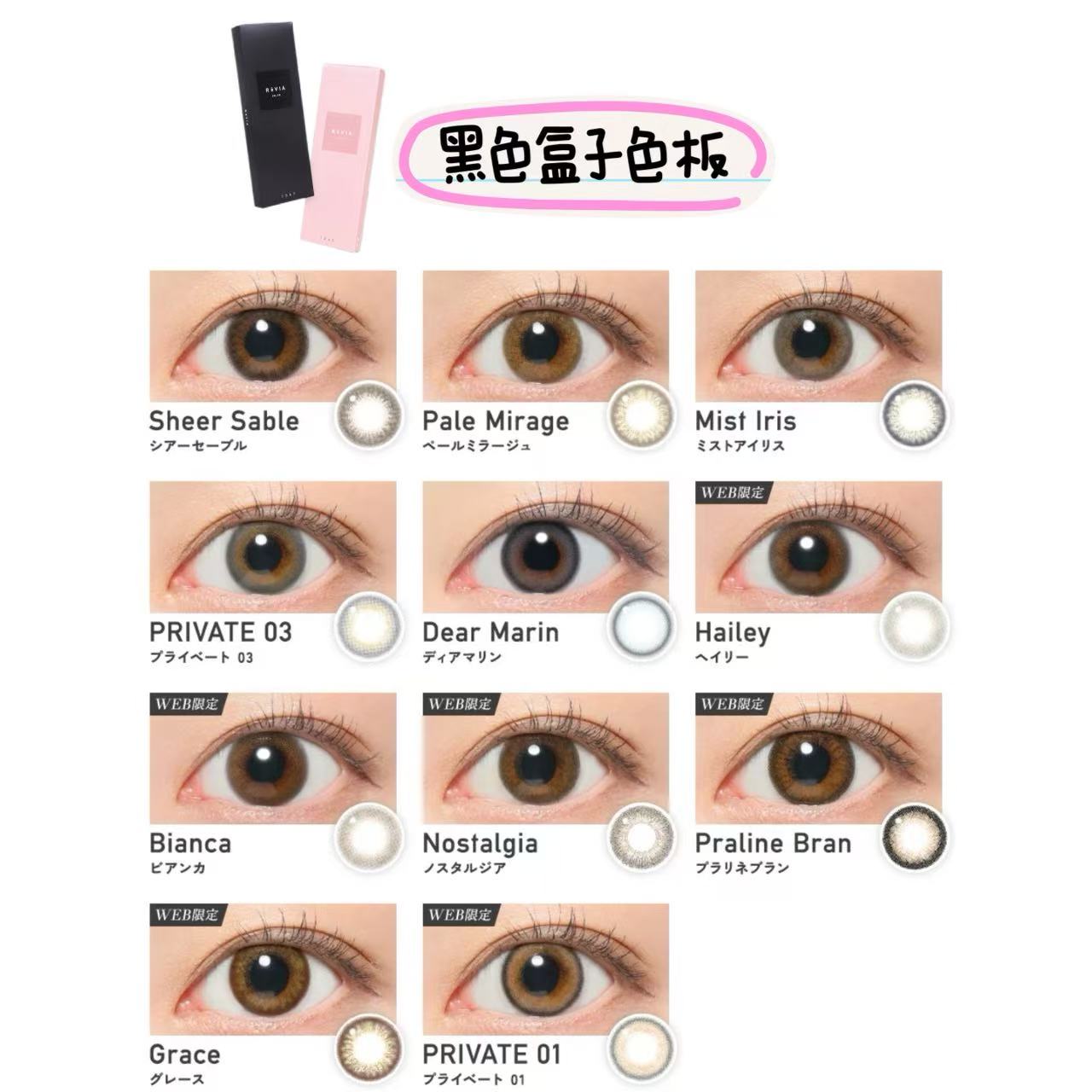 <3盒$345/$630@6>｜日本Revia日拋10片裝（黑盒）