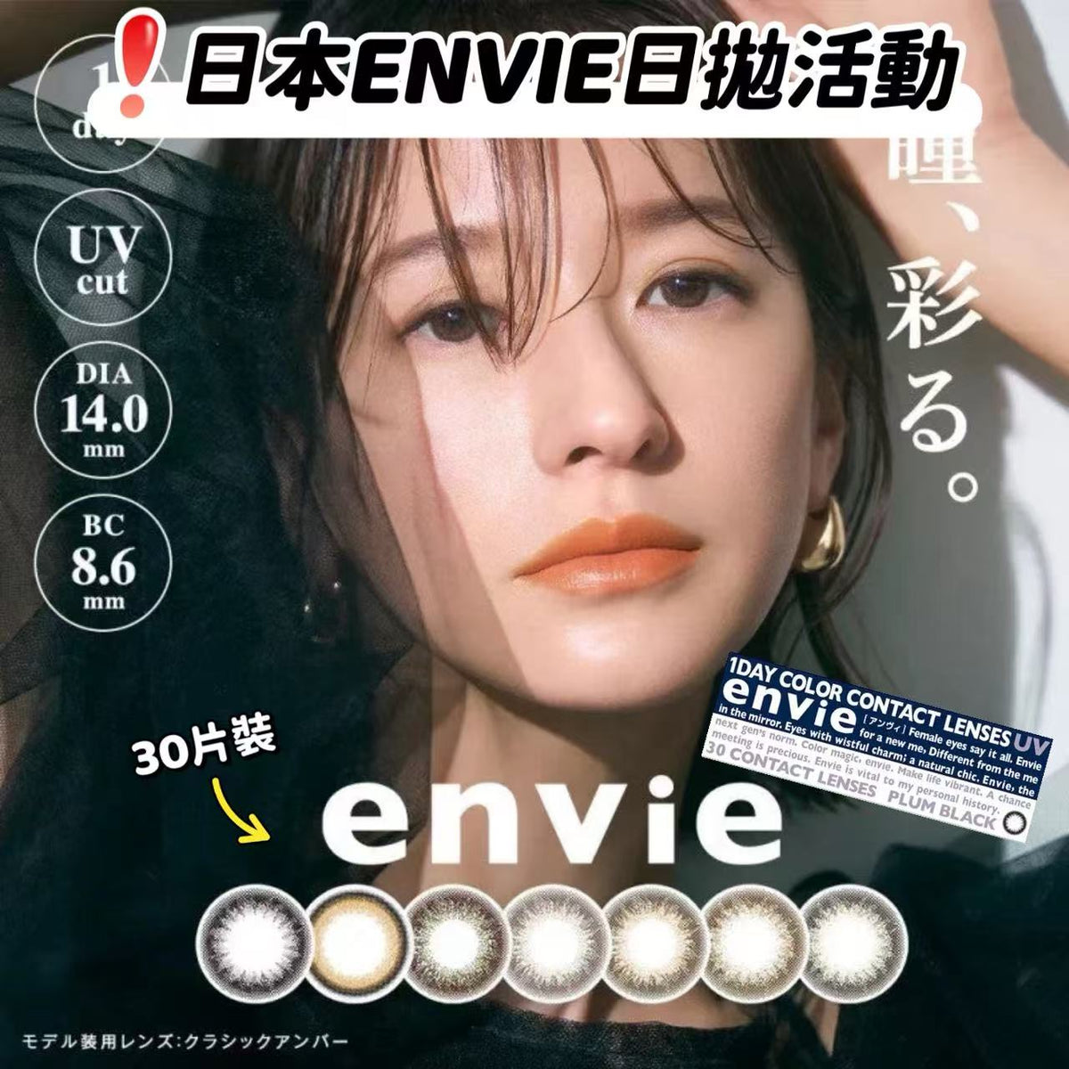 ＿日本Envie日拋30片裝多盒下單連結