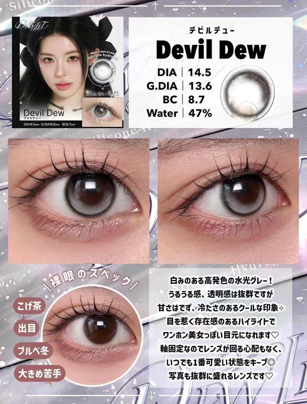 2盒$248<固定軸>｜日本Dewlit Devil Dew月拋2片裝