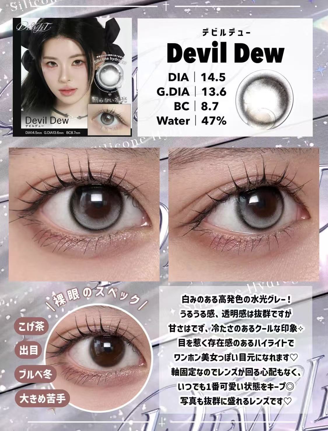 3盒$345<固定軸>｜日本Dewlit Devil Dew散光日拋10片裝