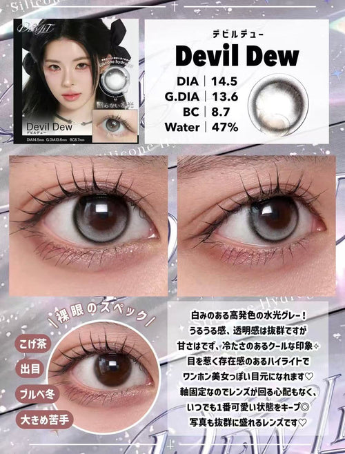 2盒$248<固定軸>｜日本Dewlit Devil Dew月拋2片裝