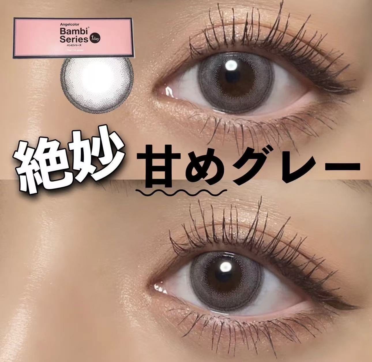 日本Bambi Series Swan Gray月拋2片裝