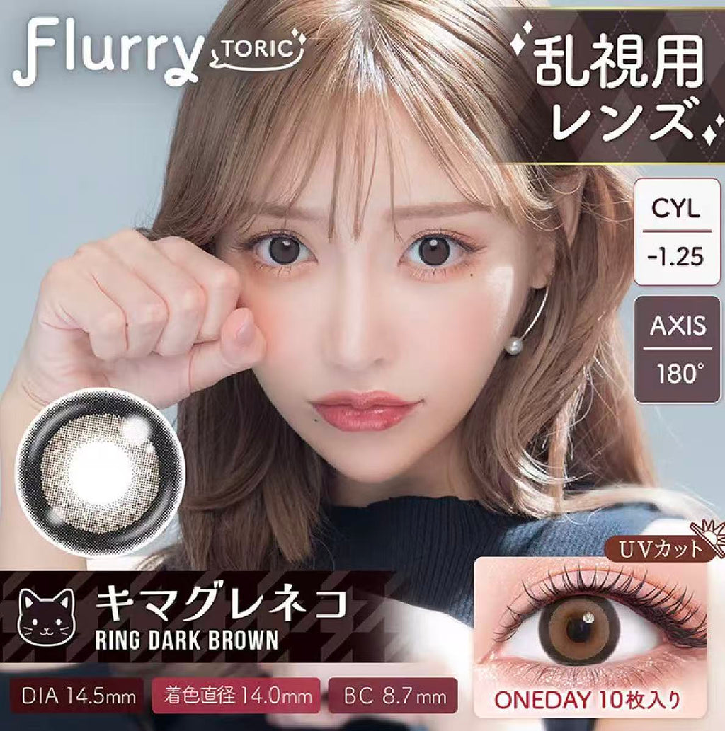 日本Flurry Ring Dark Brown散光日拋10片裝