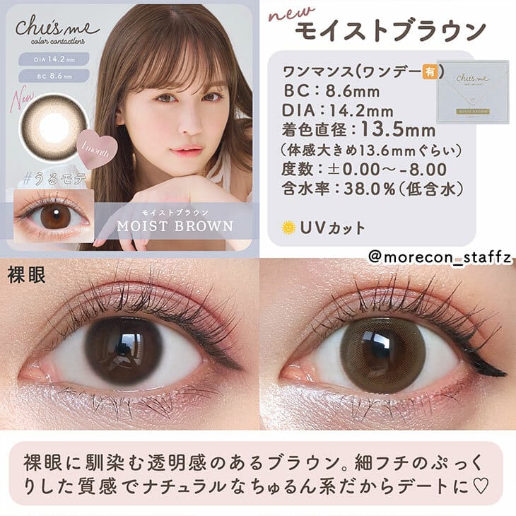 現貨0度無盒｜日本Chusme Moist Brown月拋