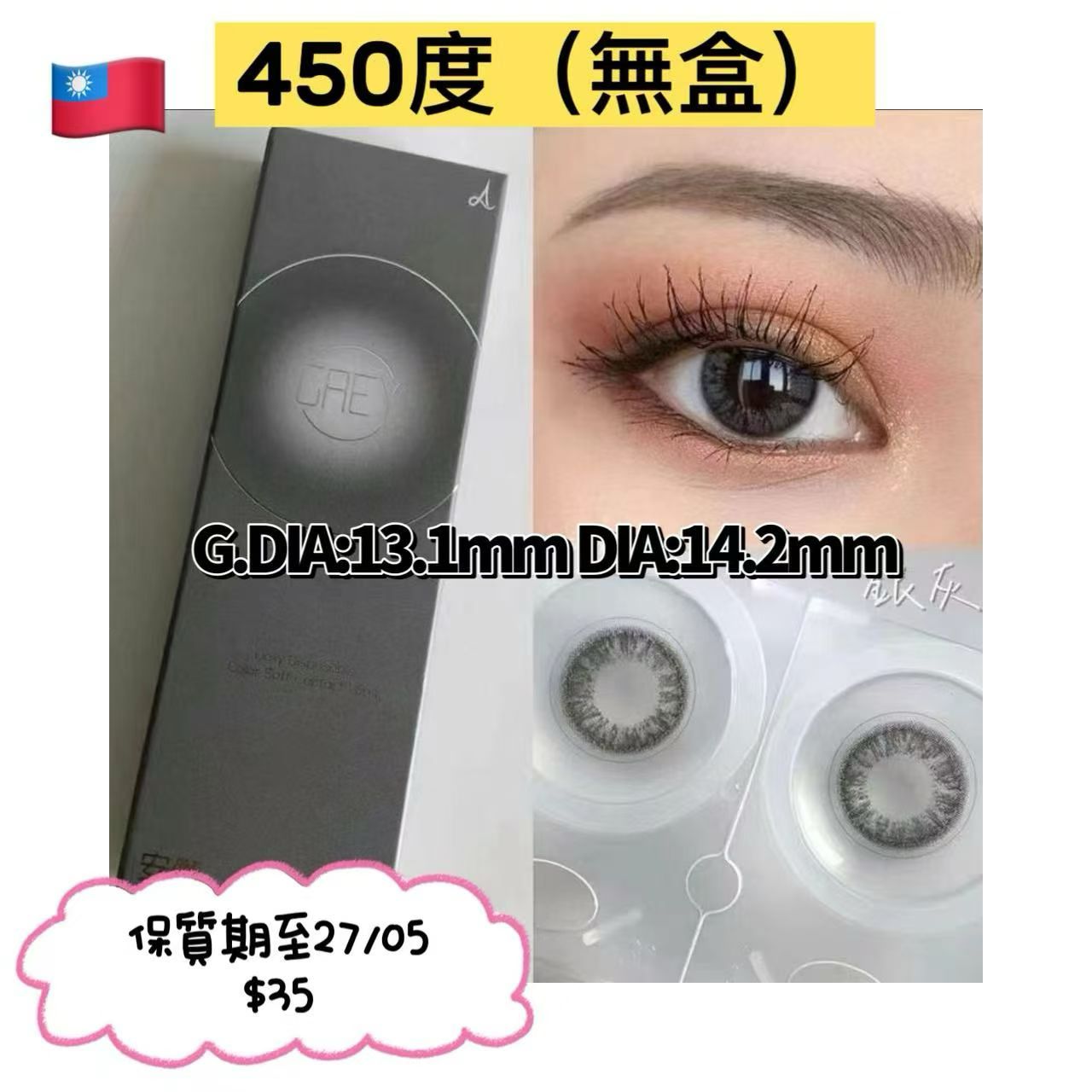 現貨450度無盒｜台灣安儷灰月拋