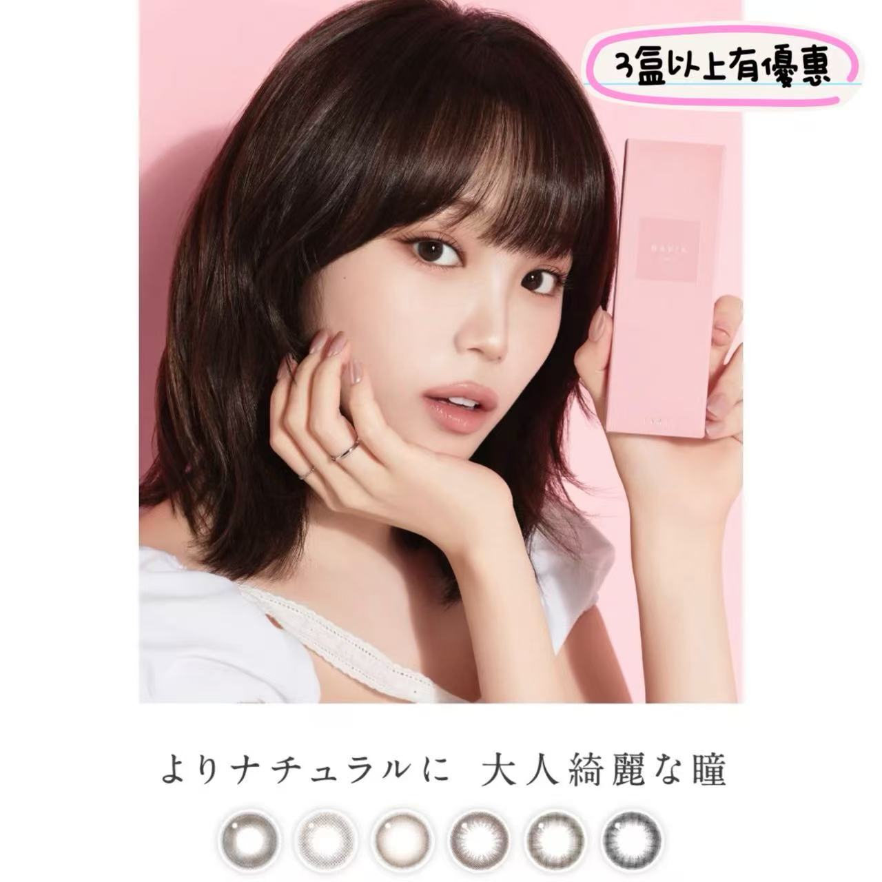 <3盒$288>｜日本Revia日拋10片裝（粉盒）