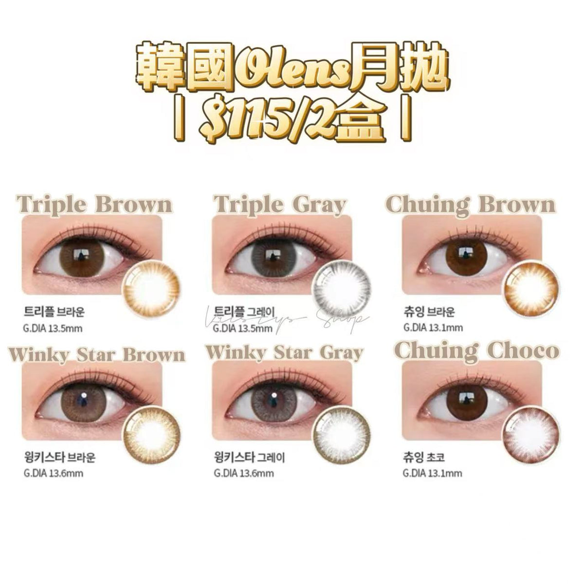韓國Olens月拋優惠｜2盒$115