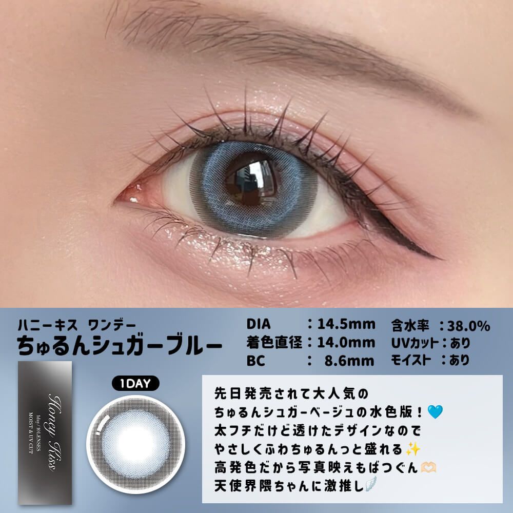 3盒$345｜日本Honey Kiss Chulun Sugar Blue日拋10片裝