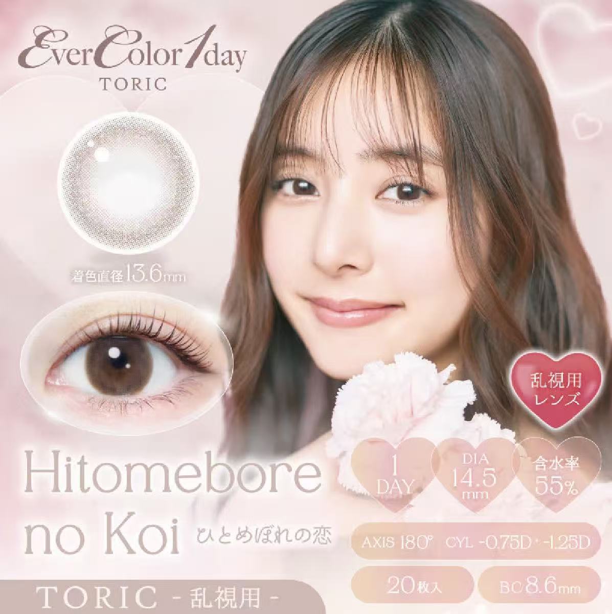 日本Evercolor Hitomebore no Koi散光日拋20片裝