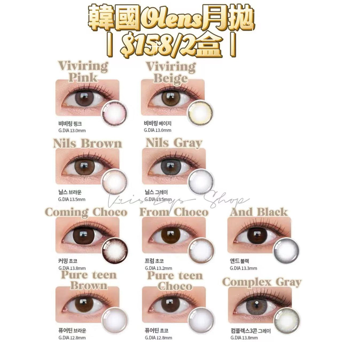 韓國Olens月拋優惠｜2盒$158