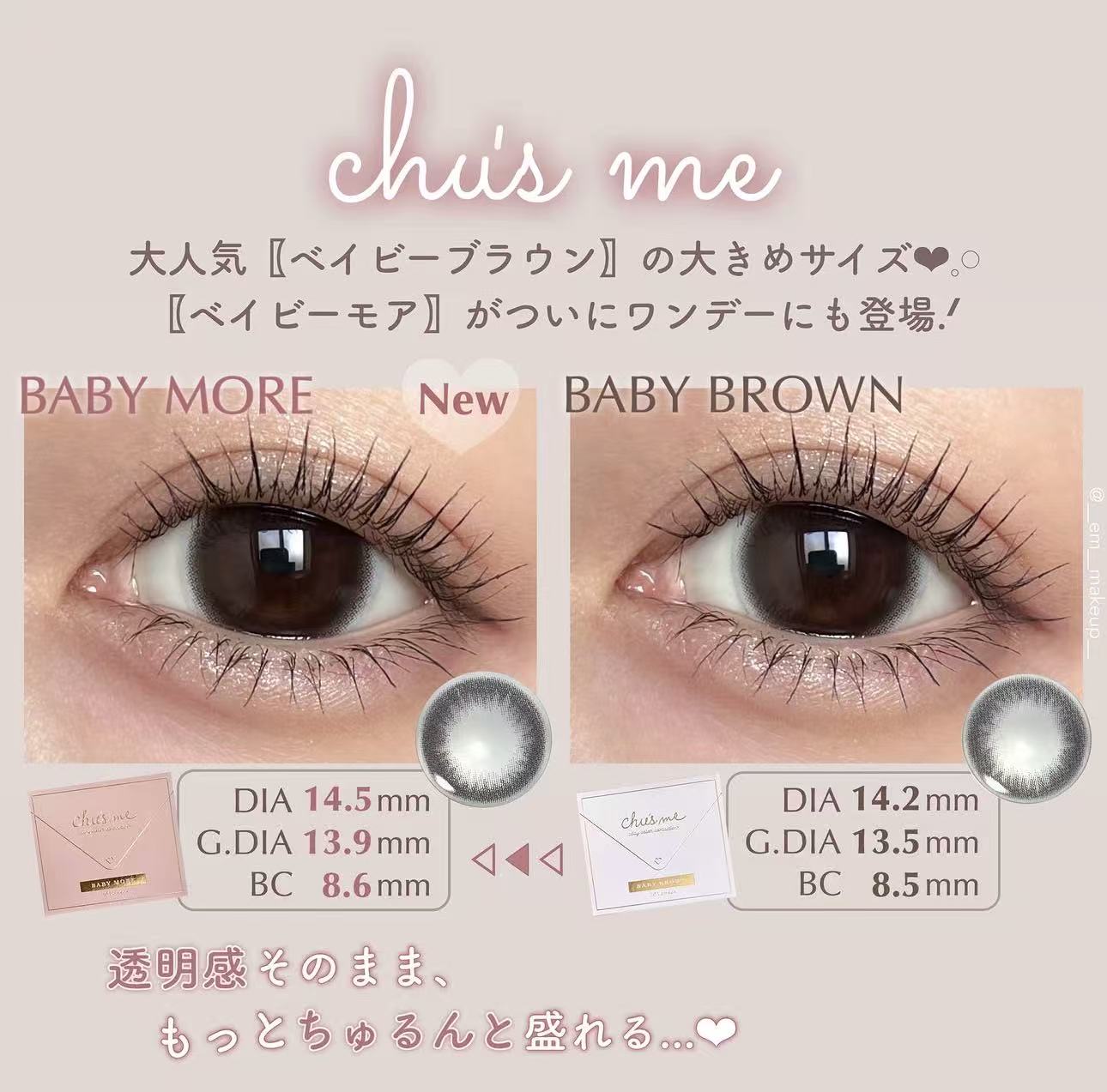 2盒$250｜日本Chusme Baby More日拋10片裝
