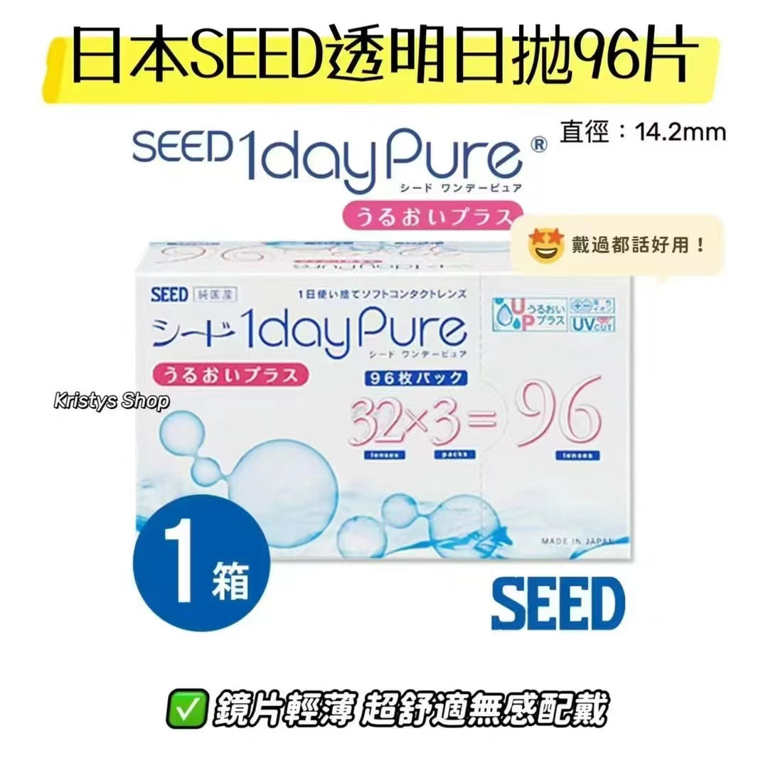 日本Seed Pure透明日拋96片裝
