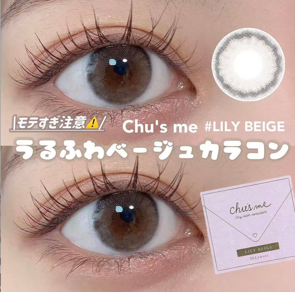 2盒$250｜日本Chusme Lily Beige日拋10片裝