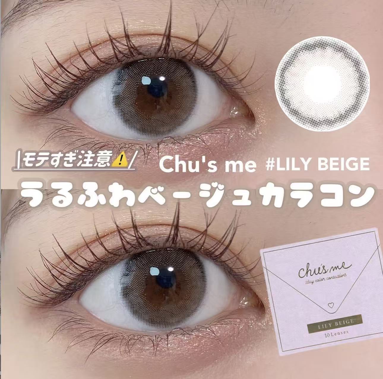 2盒$250｜日本Chusme Lily Beige日拋10片裝