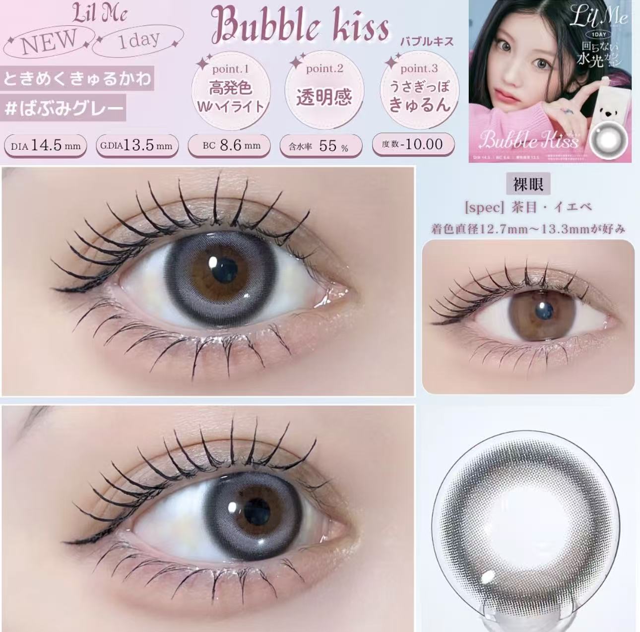 ILLIT代言｜日本Lilme雙光固定軸日拋10片裝