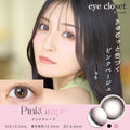 2盒$248｜日本Eye Closet AQUA系列Pink Grape月拋2片裝