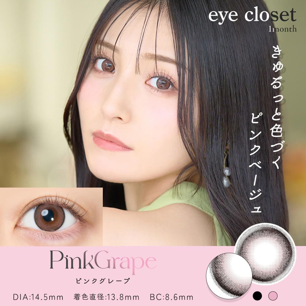 2盒$248｜日本Eye Closet AQUA系列Pink Grape月拋2片裝