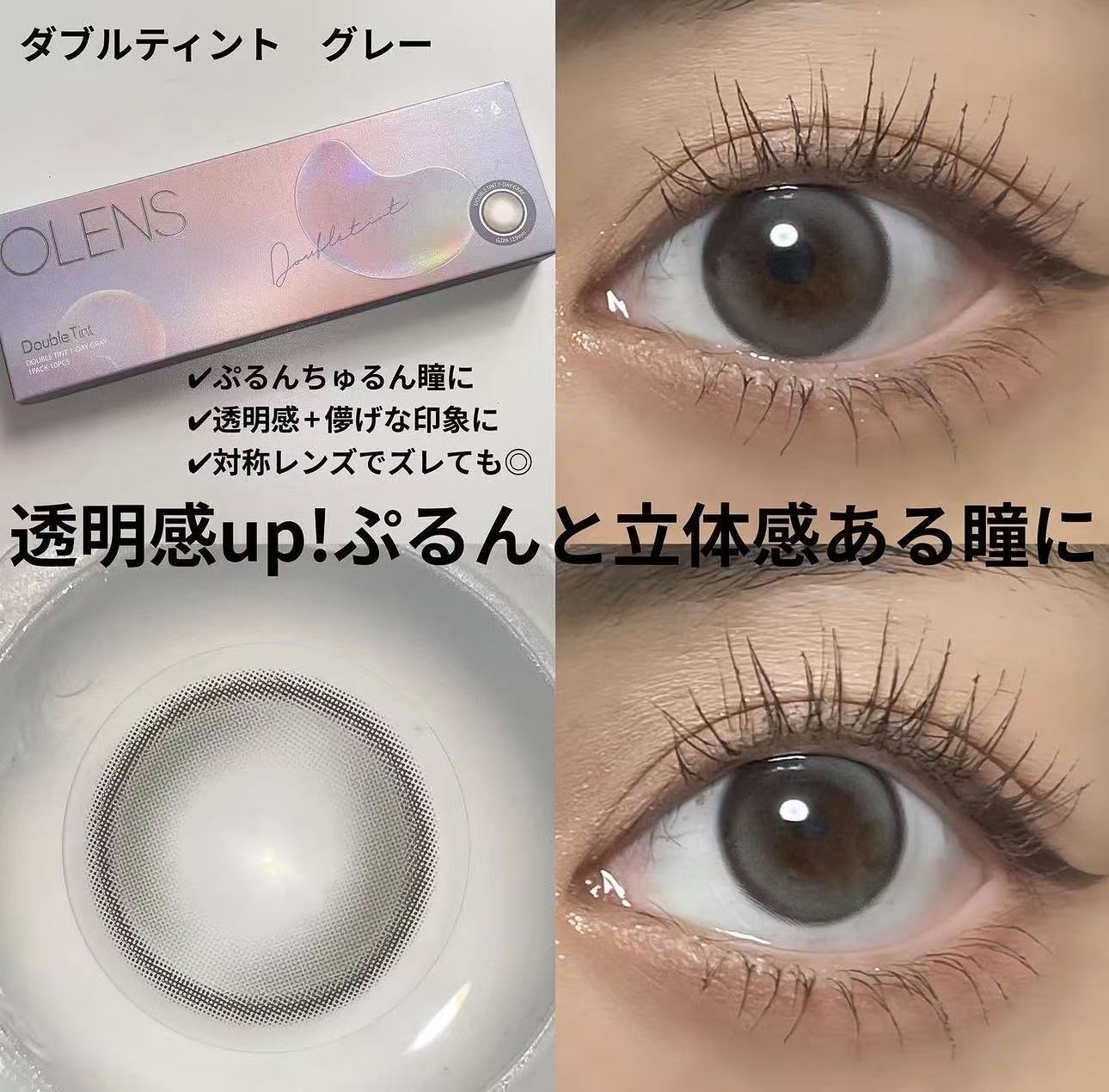 <2盒$158>｜韓國Olens Double Tint Gray月拋2片裝