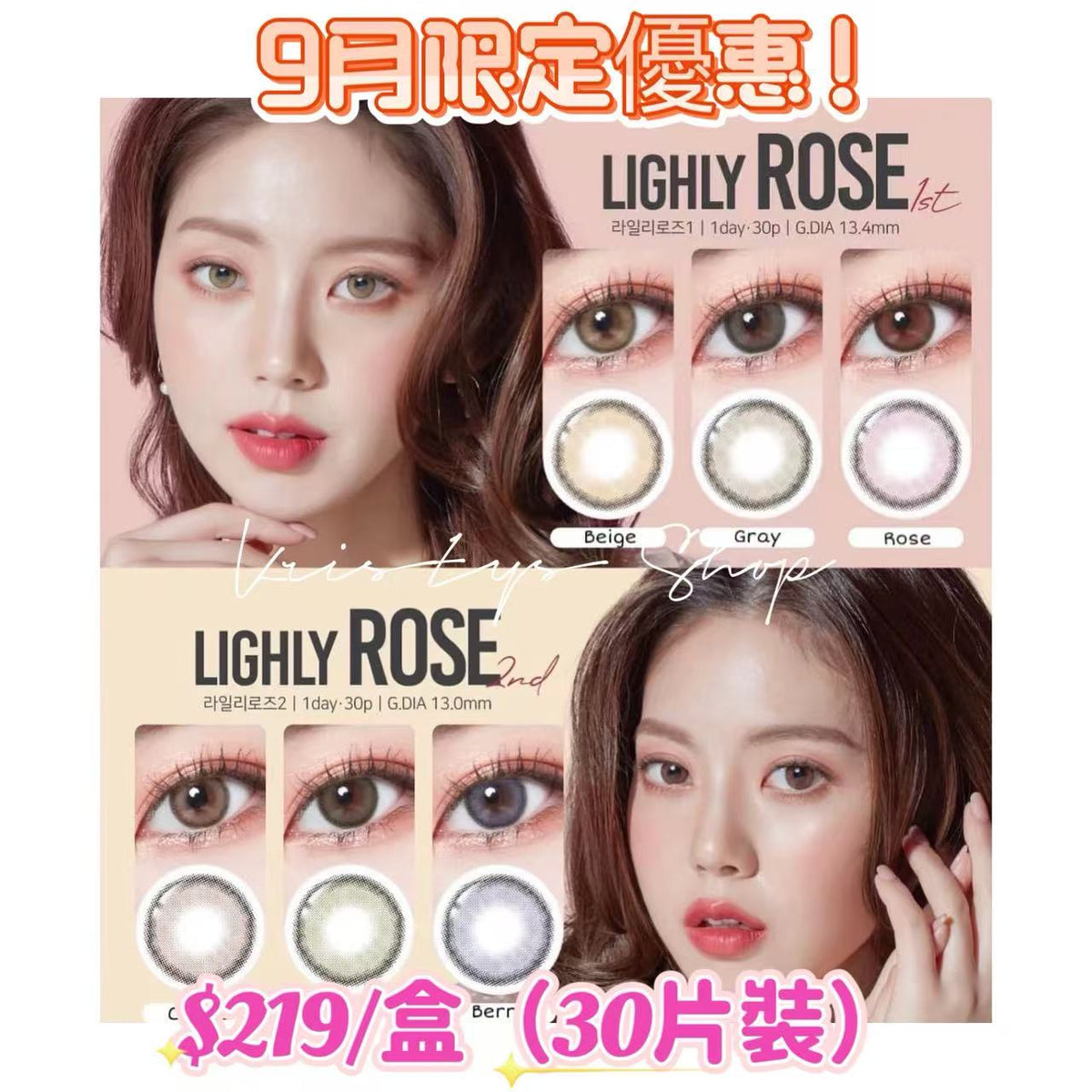 <9月限定優惠>｜韓國Lenstown Lighly Rose日拋30片裝