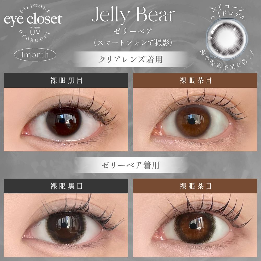 2盒$248｜日本Eye Closet Jelly Bear月拋2片裝