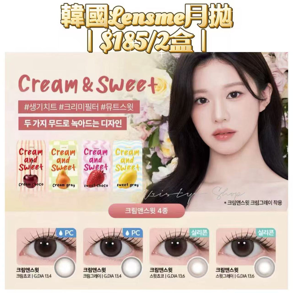 韓國Lensme月拋優惠｜2盒$185