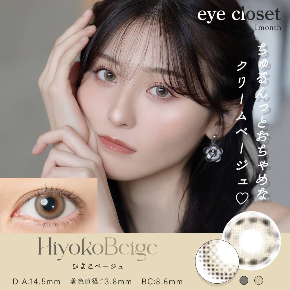 2盒$248｜日本Eye Closet AQUA系列Hiyoko Beige月拋2片裝