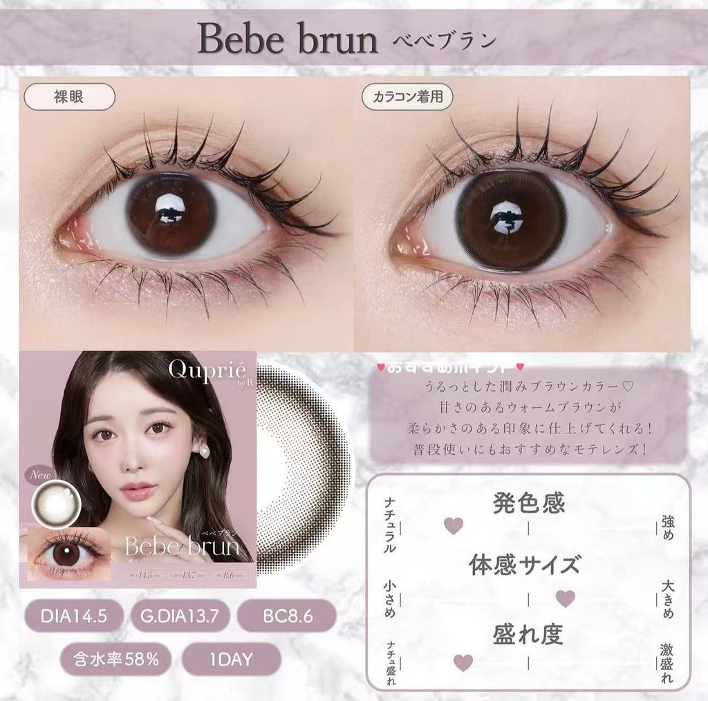 擴瞳明顯｜日本Quprie Bebe Burn月拋2片裝