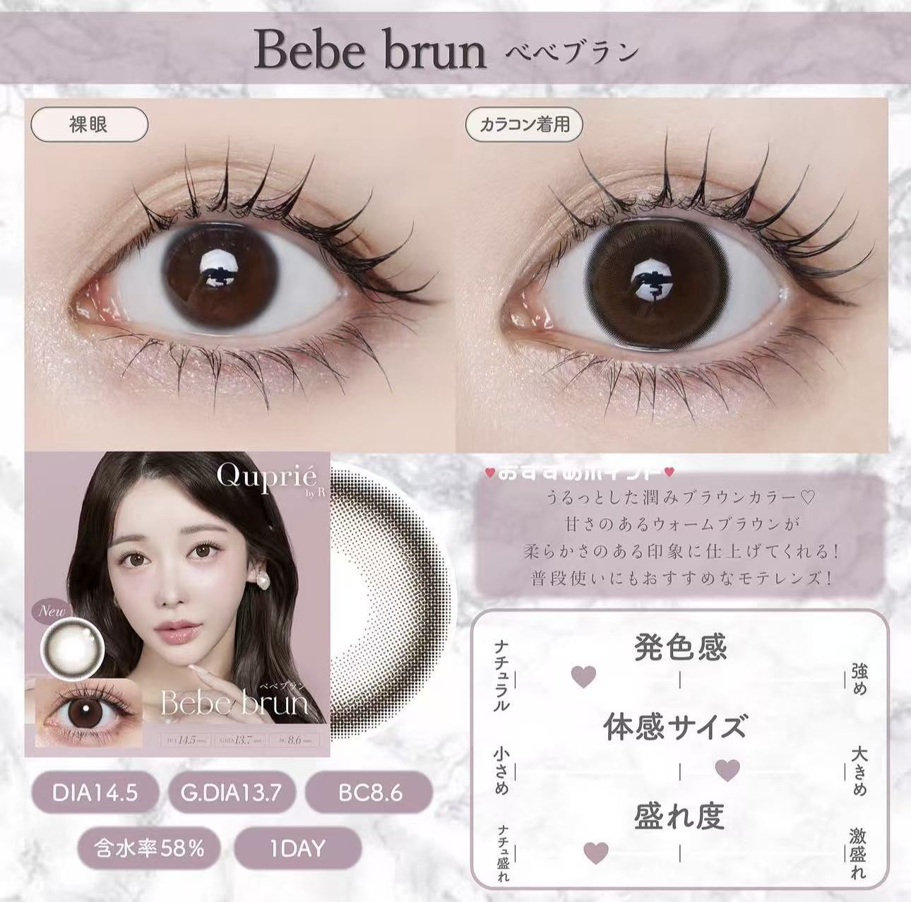 擴瞳明顯｜日本Quprie Bebe Burn月拋2片裝