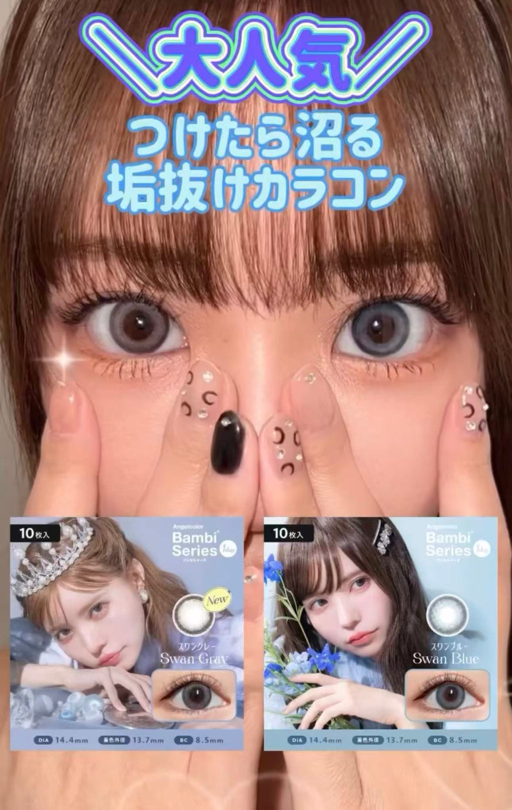 3盒$345｜日本Bambi Series Swan Gray日拋10片裝