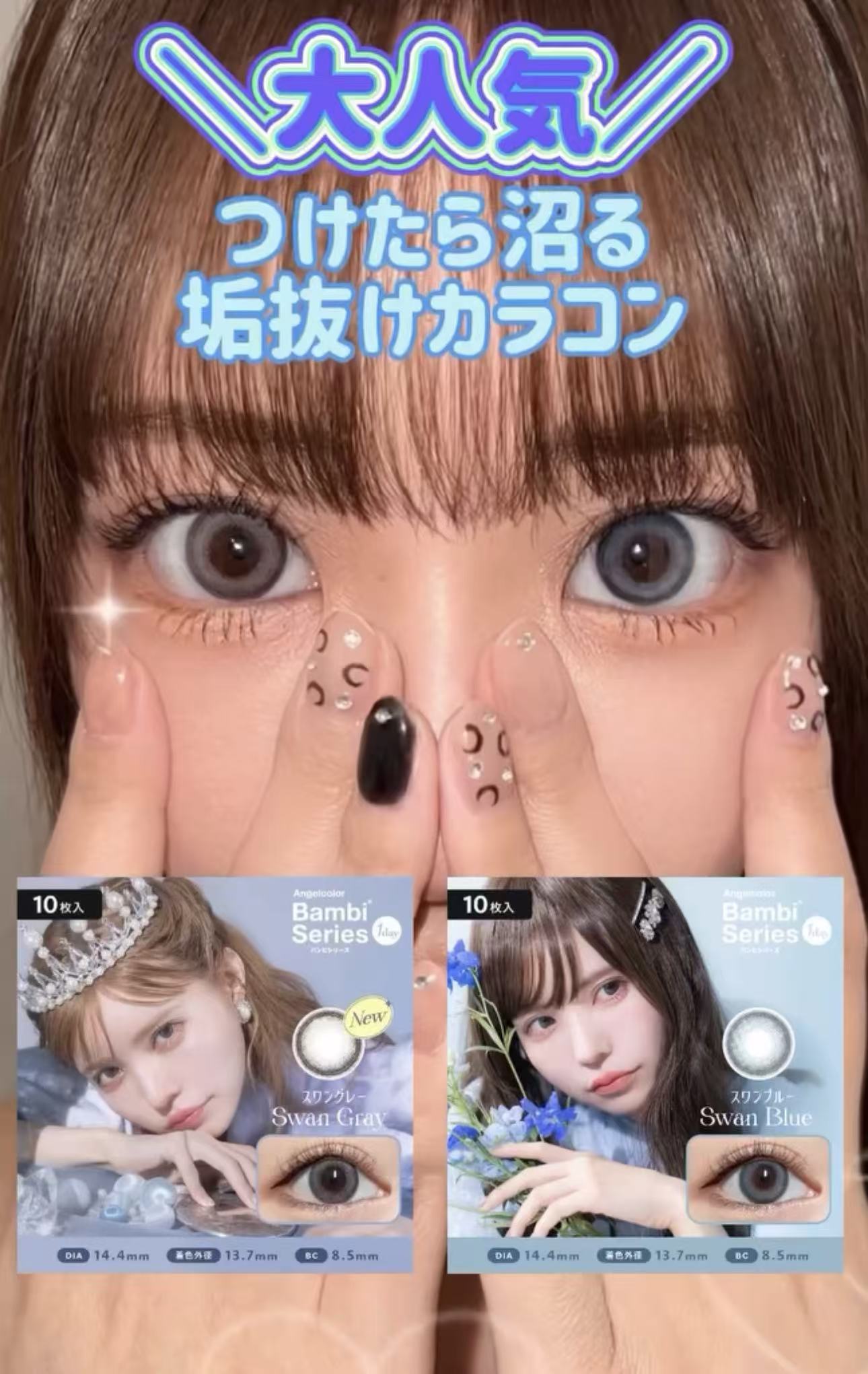 3盒$345｜日本Bambi Series Swan Gray日拋10片裝