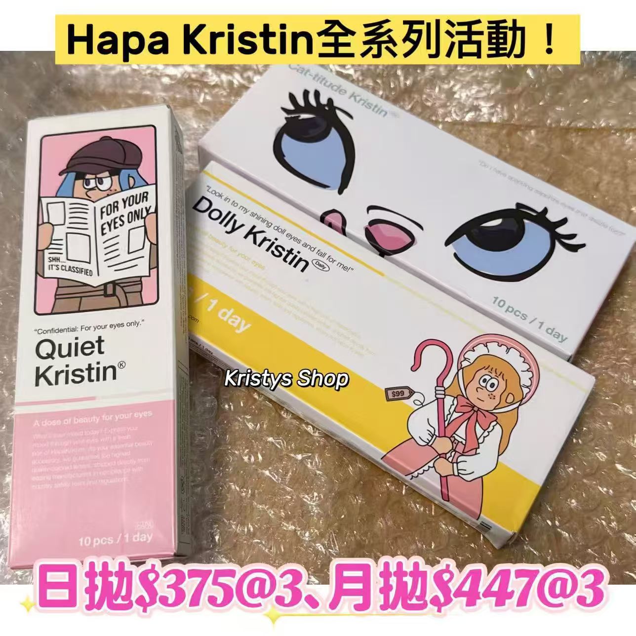 至4.5號截單｜韓國Hapa Kristin活動