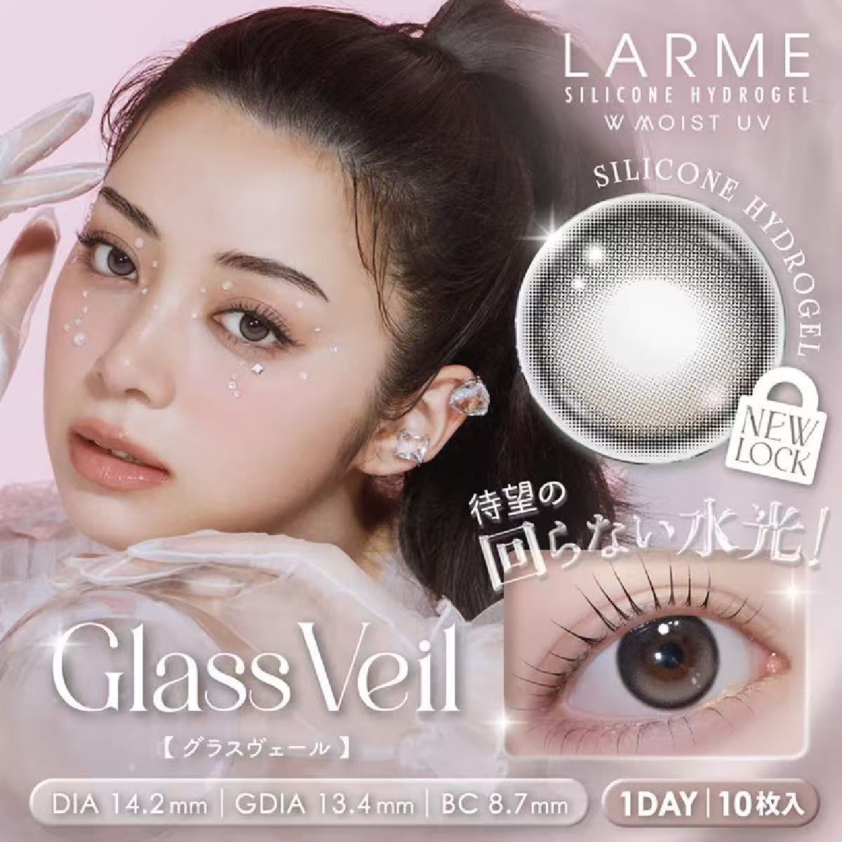 <3盒$345>｜日本Larme超透氧固定軸高光矽水日拋10片裝