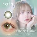 3盒$345｜日本Rain Siberian Olive日拋10片裝