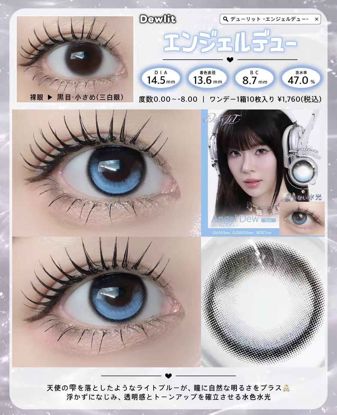 3盒$345<固定軸>｜日本Dewlit Angel Dew散光日拋10片裝