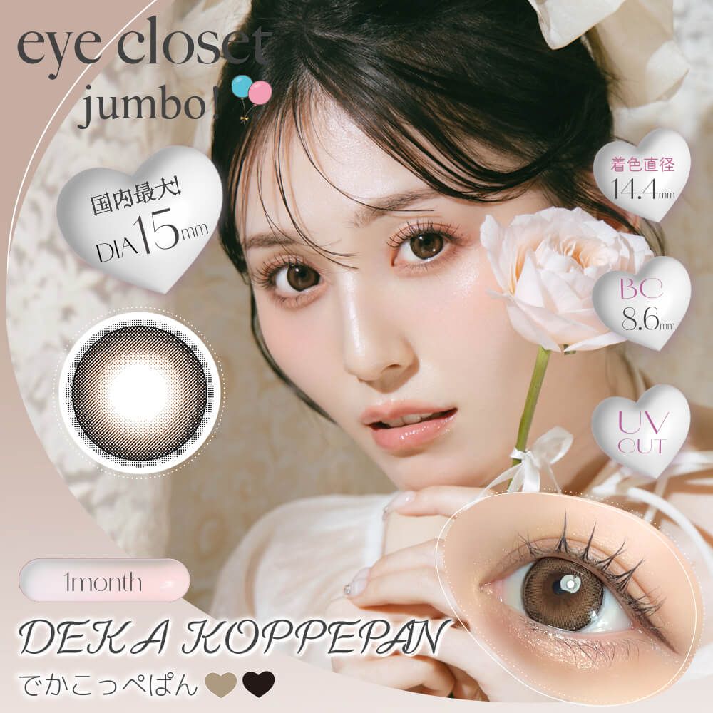 2盒$248｜日本Eye Closet Jumbo系列Deka Koppepan月拋2片裝