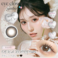 2盒$248｜日本Eye Closet Jumbo系列Deka Koppepan月拋2片裝