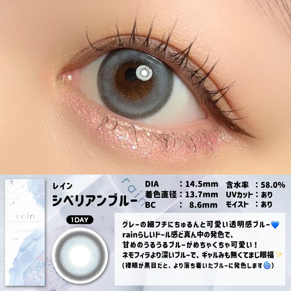 3盒$345｜日本Rain Siberian Blue日拋10片裝