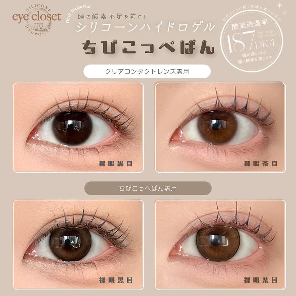 2盒$248｜日本Eye Closet超透氧Chibi Koppepan月拋2片裝