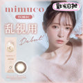 散光日拋｜日本Mimuco Brown Fonude散光日拋10片裝
