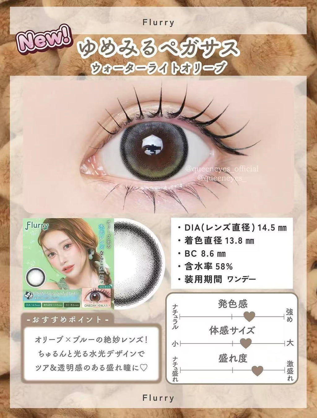 4盒$399｜日本Flurry Water Light Olive日拋10片裝