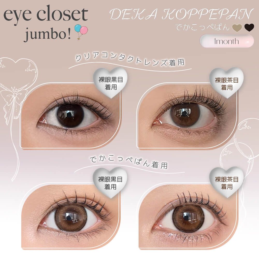 2盒$248｜日本Eye Closet Jumbo系列Deka Koppepan月拋2片裝