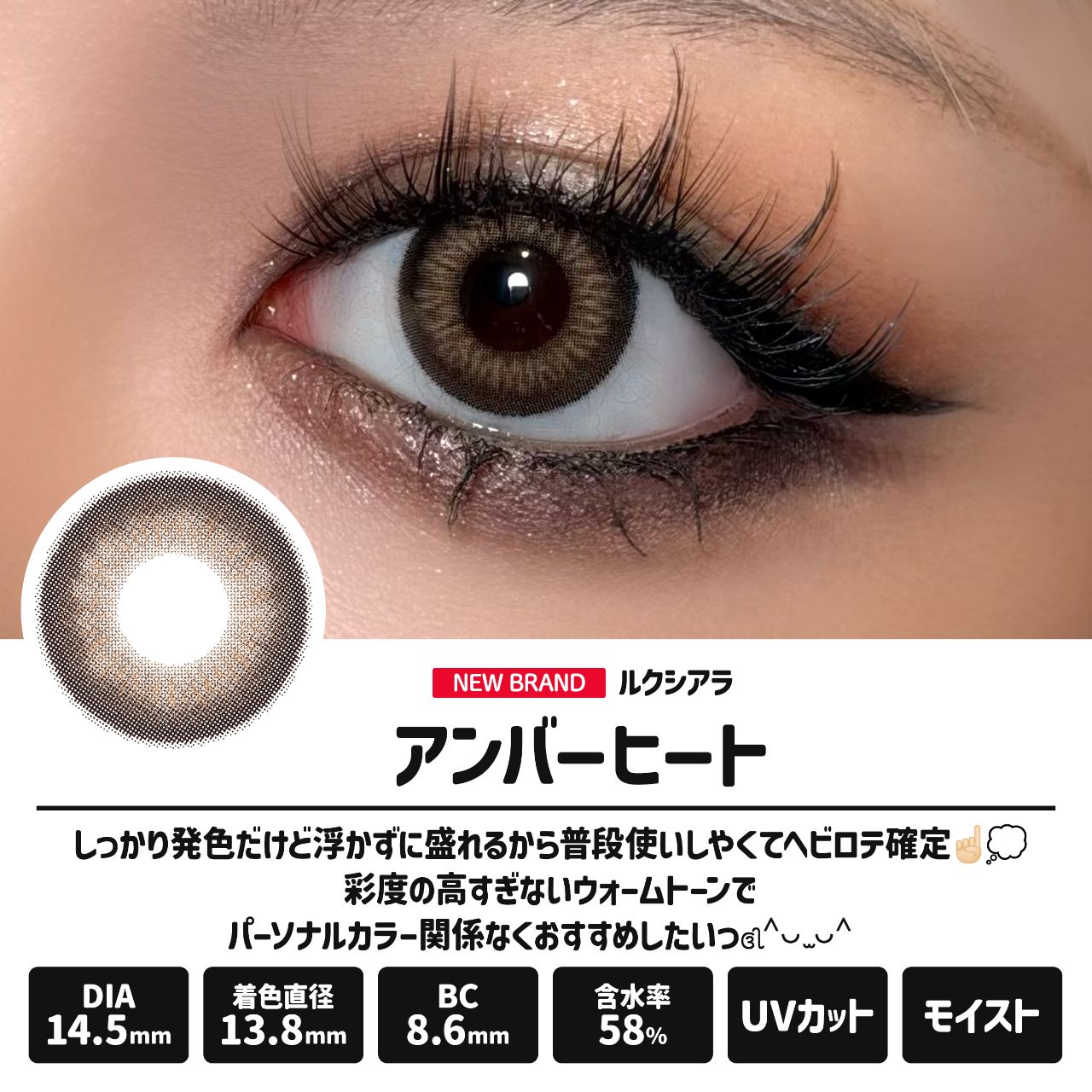 3盒$345｜日本LUXIARA Amber Heart日拋10片裝