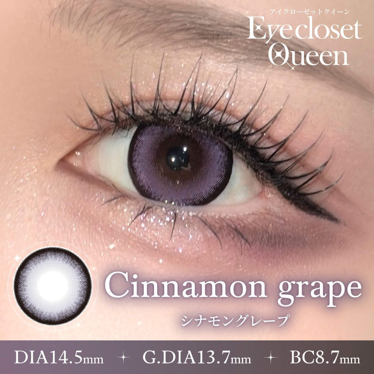 3盒$345｜日本Eyecloset Queen Cinnamon Grape日拋10片裝