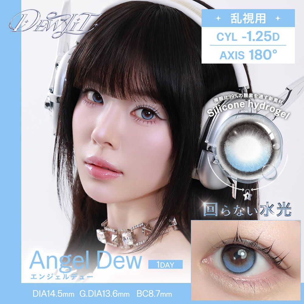 3盒$345<固定軸>｜日本Dewlit Angel Dew散光日拋10片裝