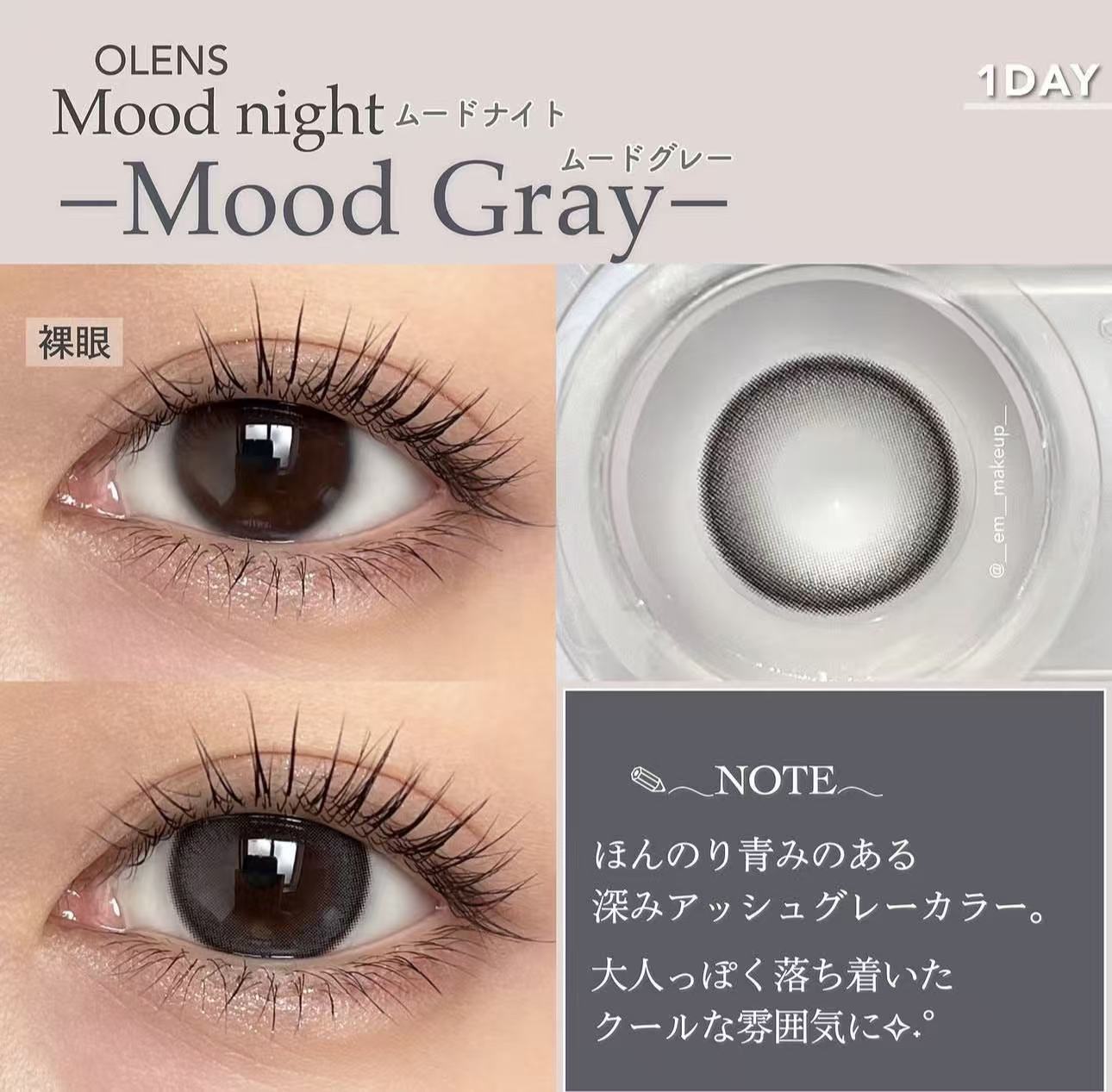 韓國Olens Moodnight Gray散光月拋1片裝