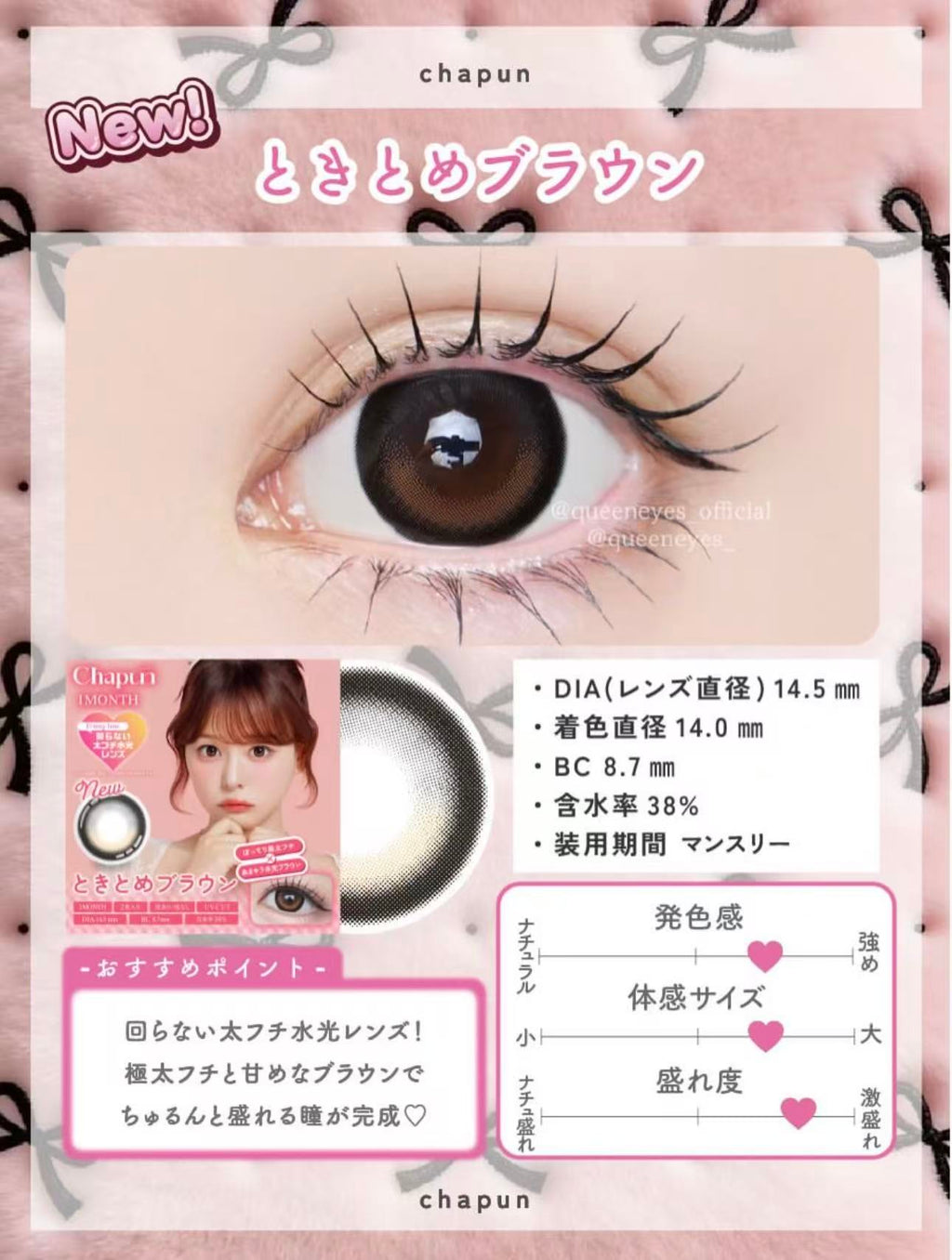 超擴瞳固定軸｜日本Chapun Tokitome Brown月拋2片裝