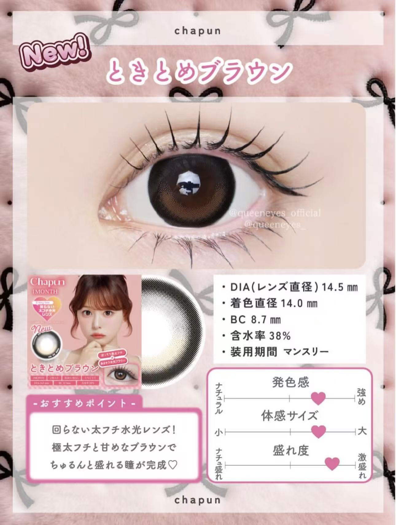 超擴瞳固定軸｜日本Chapun Tokitome Brown月拋2片裝