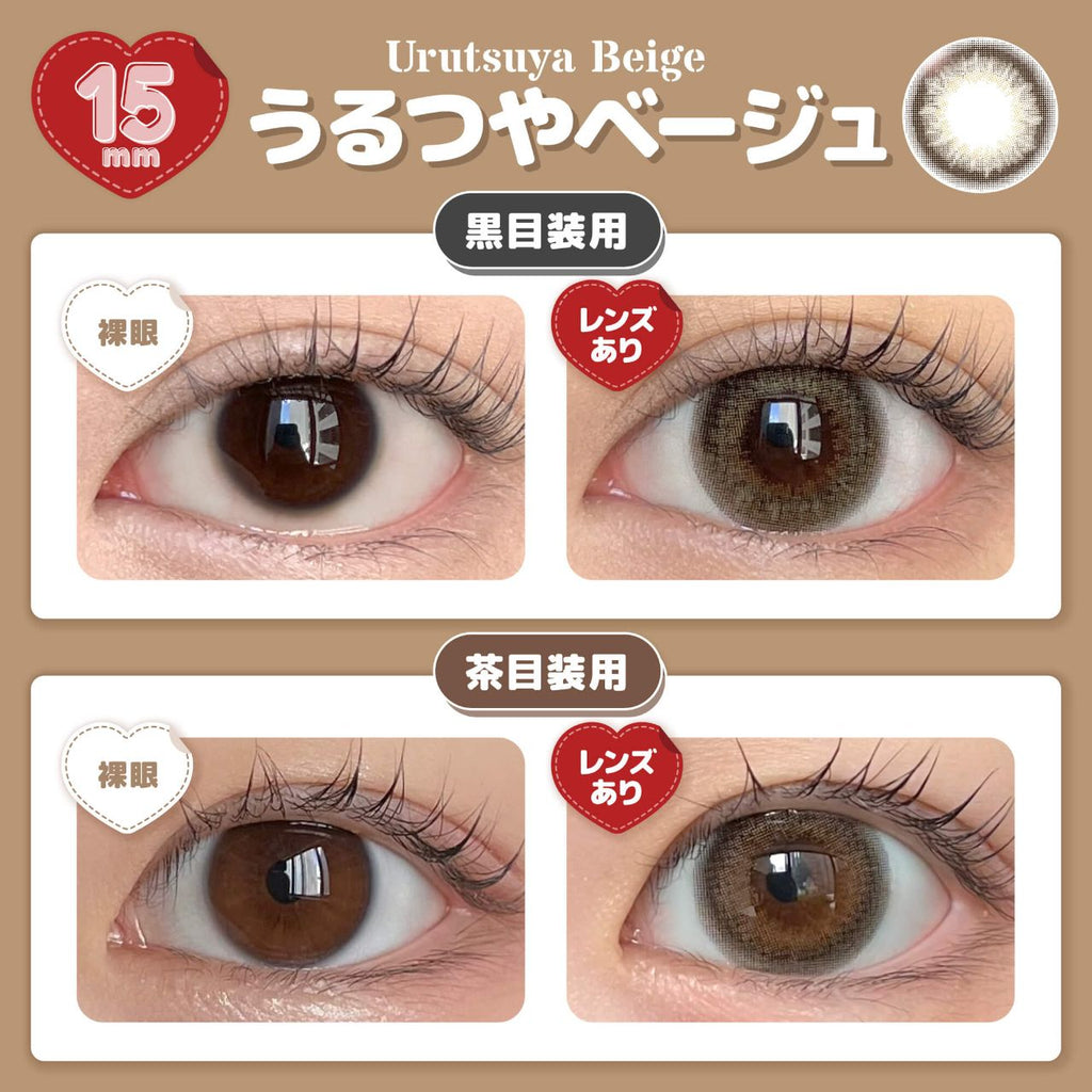 2盒$248｜日本Honey Drops Urutsuya Beige系列月拋2片裝