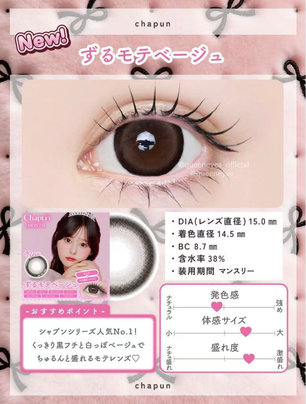 超擴瞳｜日本Chapun Zurumote Beige月拋2片裝